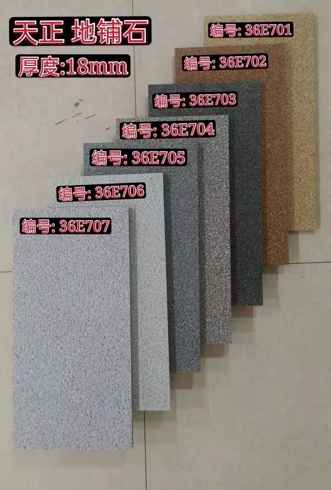 天正陶瓷PC磚