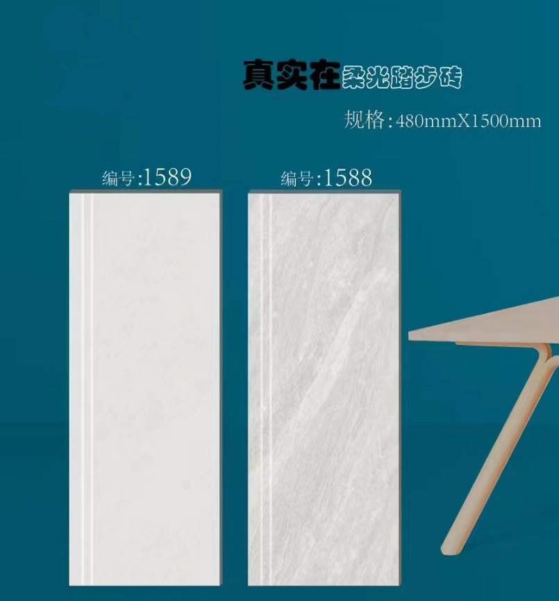 踏步磚480乘1500